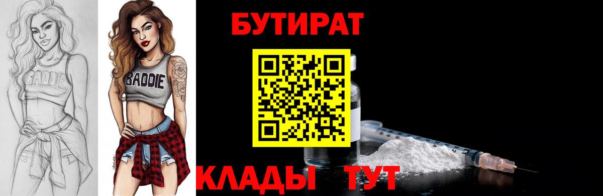 БУТИРАТ жидкий экстази Елизово