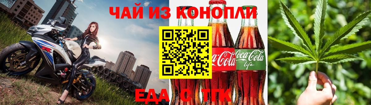 Еда ТГК марихуана  Елизово 