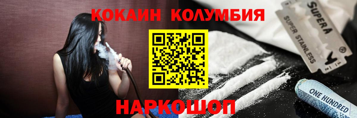 КОКАИН Columbia Елизово