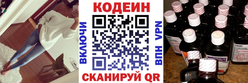 Кодеин напиток Lean (лин)  ссылка на мегу ONION  Елизово  купить наркотик 