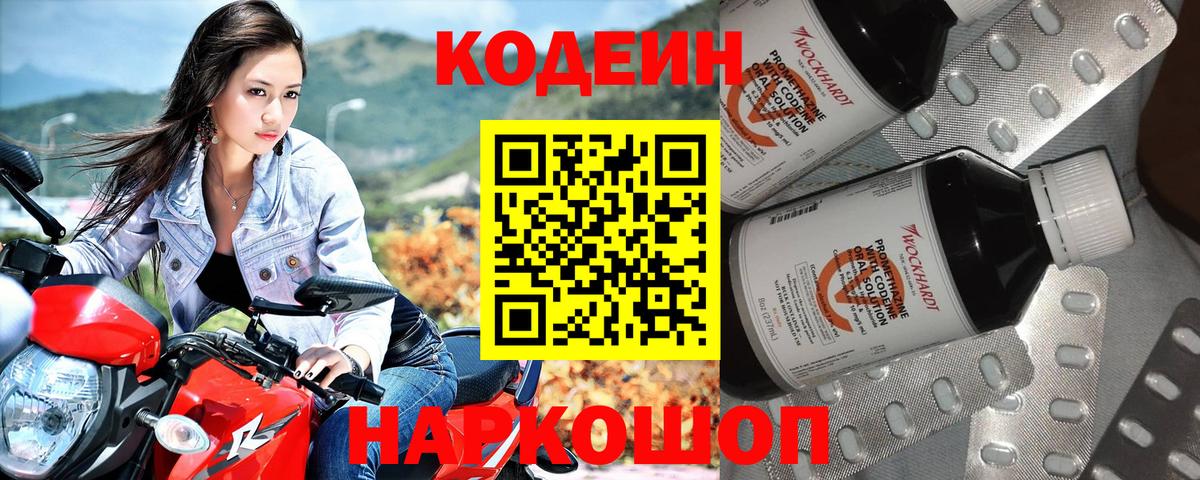 Елизово  Кодеин напиток Lean (лин)  Вход с VPN 
