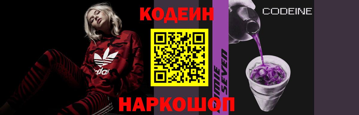 Кодеиновый сироп Lean Purple Drank  Codein Purple Drank  Елизово 