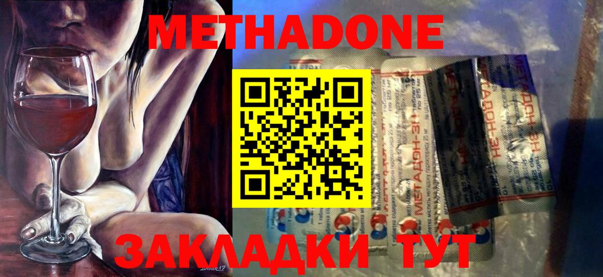 Метадон methadone Елизово