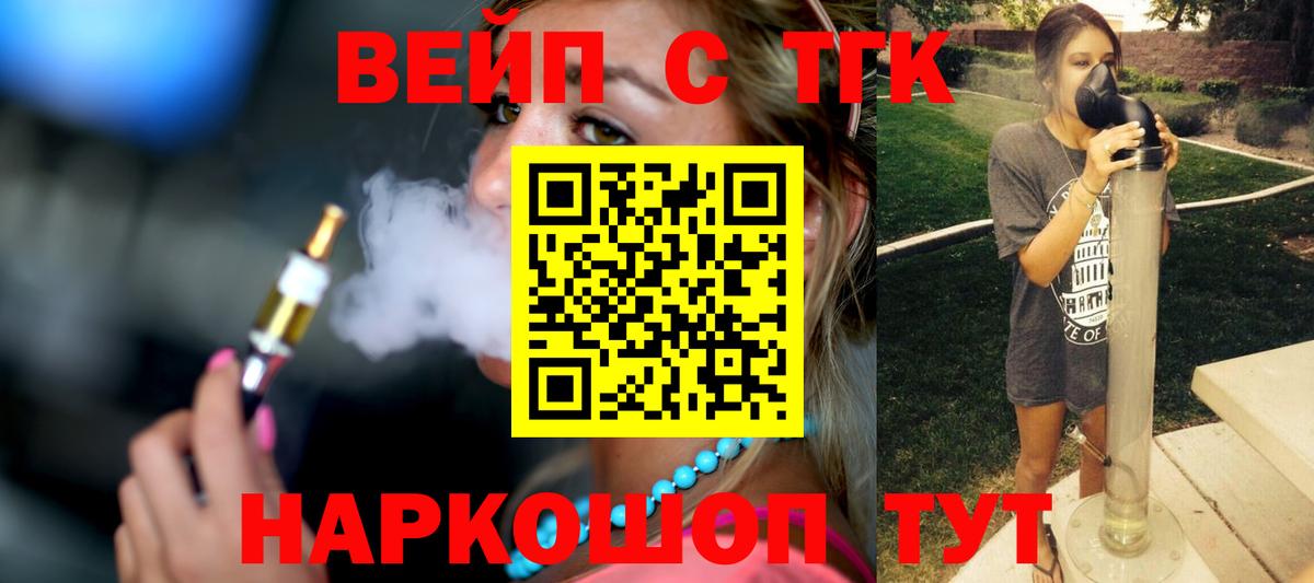 Дистиллят ТГК вейп  Вход с VPN  ТГК вейп  Елизово 